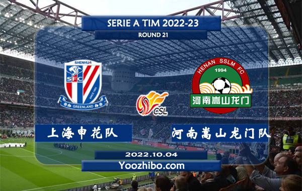 上海申花队vs河南嵩山龙门队赛事前瞻分析：上海申花球队进攻点有很多