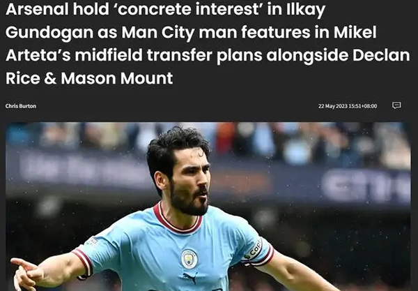 TA：阿森纳对签下曼城中场京多安有兴趣