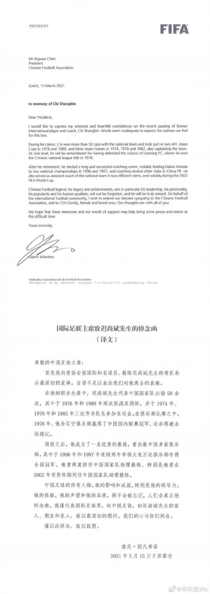 国际足联悼念迟尚斌: 他是中国足球的传奇人物