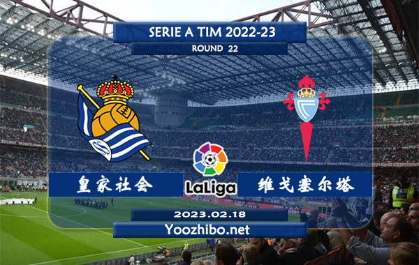 皇家社会vs塞尔塔赛事前瞻分析：皇家社会近期有所回暖