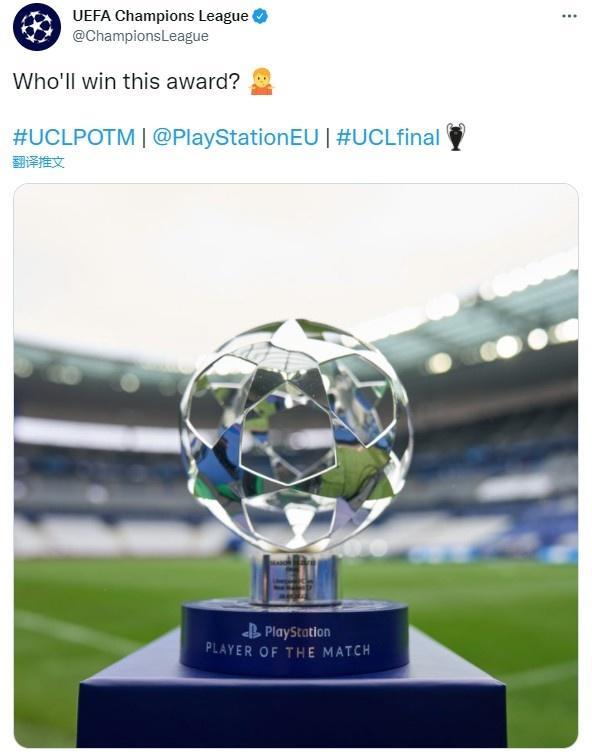 欧冠官推晒决赛全场最佳奖杯：谁将赢得？