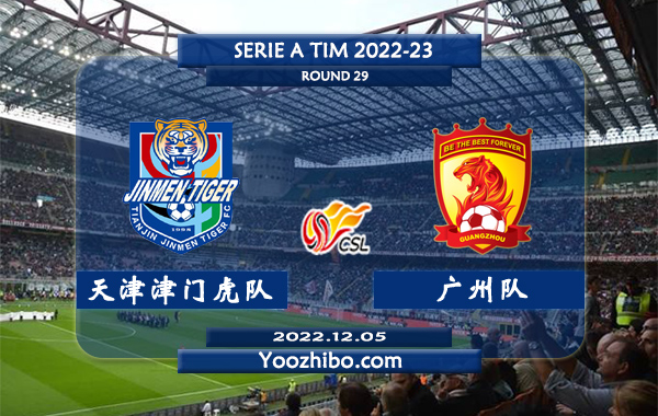 天津津门虎队vs广州队赛事前瞻分析：天津津门虎进攻尚可防守不佳