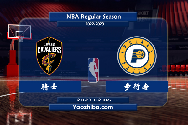02月06日 NBA常规赛 骑士vs步行者直播前瞻分析