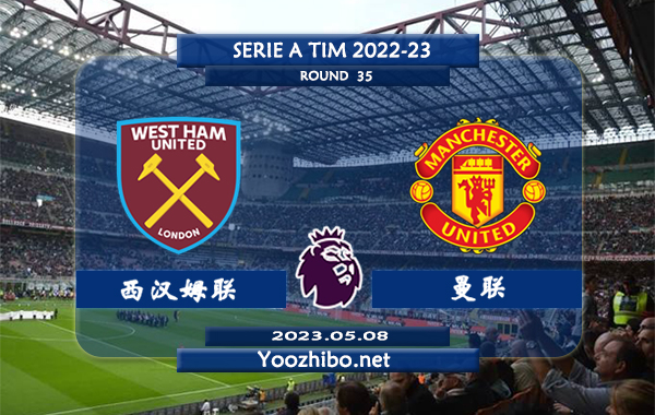 西汉姆vs曼联赛事前瞻分析：双方近6次对阵曼联5胜1负
