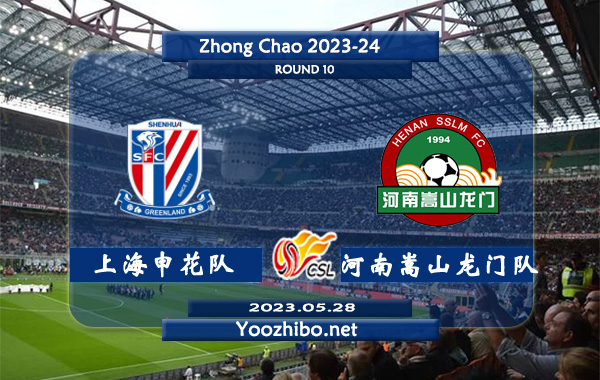 上海申花队vs河南嵩山龙门队赛事前瞻分析：上海申花赛季状态出色