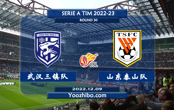 武汉三镇队vs山东泰山队赛事前瞻分析：武汉三镇队进攻端极其犀利