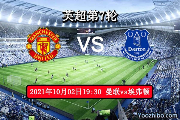 曼联vs埃弗顿赛事前瞻分析：C罗宝刀未老连胜不成问题