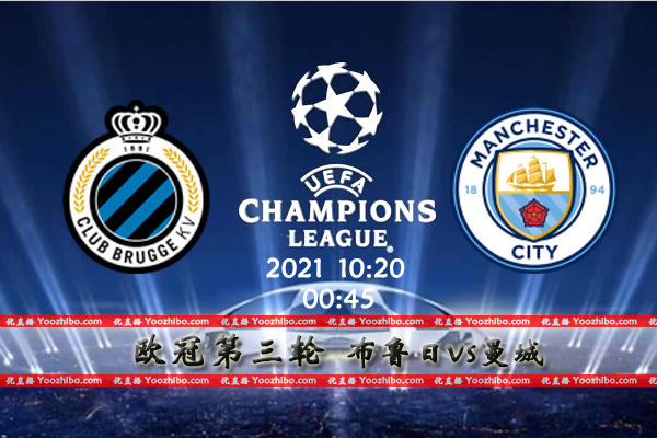 布鲁日vs曼城赛事前瞻分析：曼城关键大战志在必得