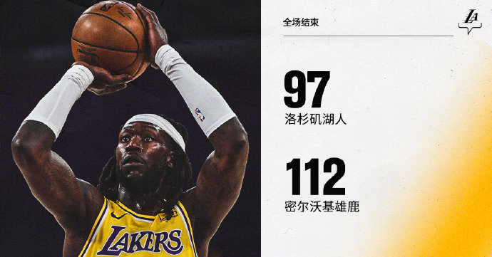 雄鹿112-97轻取湖人 字母哥25+10 霍勒迪28+8 庄神首秀伤退