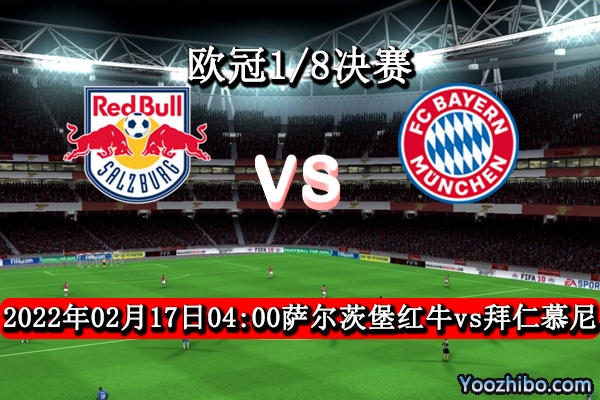 萨尔茨堡红牛vs拜仁慕尼黑赛事前瞻分析：红牛主场得势也是螳臂挡车