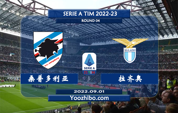 桑普多利亚vs拉齐奥赛事前瞻分析：拉齐奥联赛至今保持不败