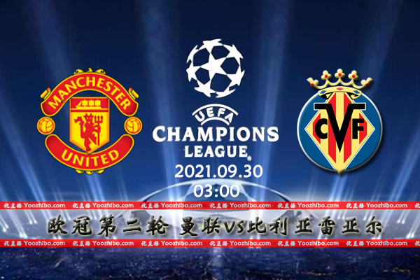 曼联vs比利亚雷亚尔赛事前瞻分析：曼联实力雄厚取胜不难