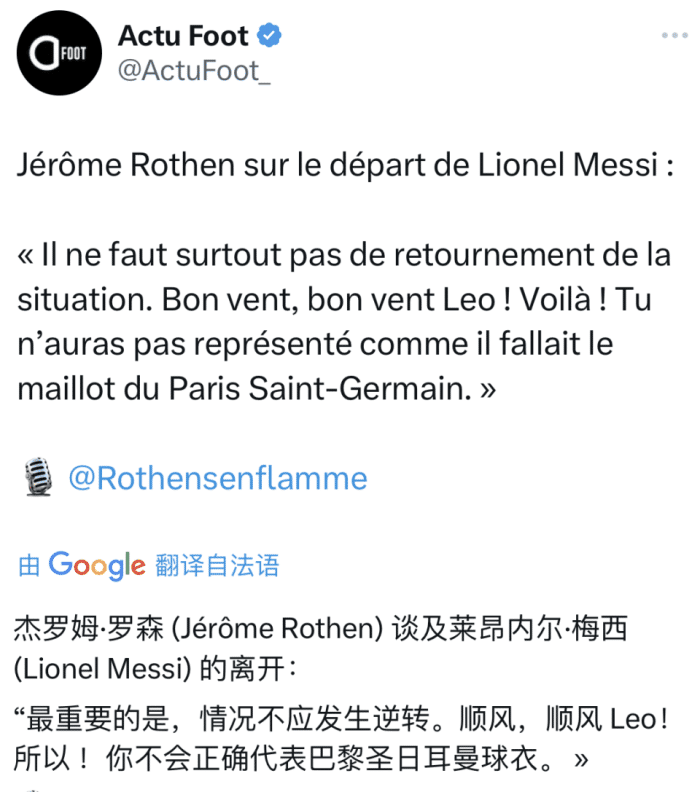 名宿提前庆祝梅西离队：走好不送！他只爱巴萨，不是巴黎正确的代表