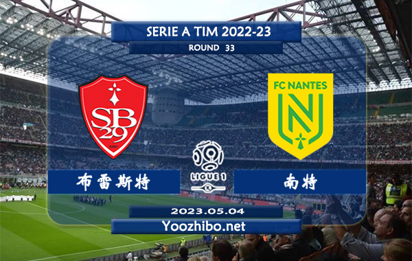 布雷斯特vs南特赛事前瞻分析：布雷斯特近期半场有球能力不俗