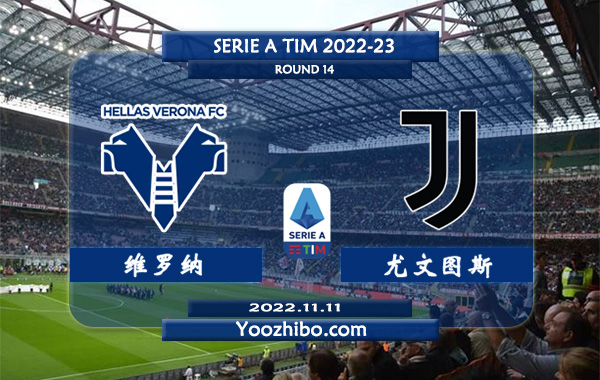 维罗纳vs尤文图斯赛事前瞻分析：尤文图斯联赛取得4连胜