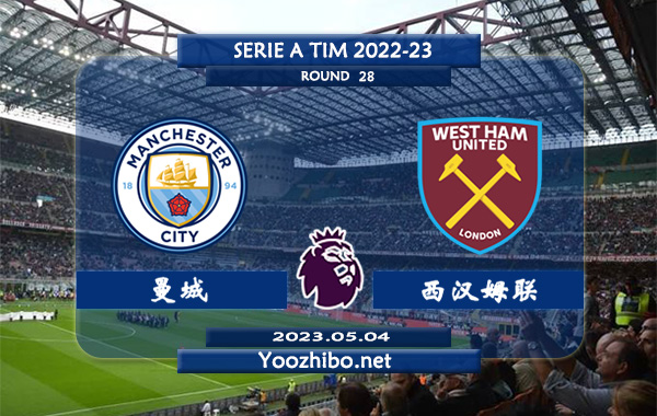 曼城vs西汉姆赛事前瞻分析：曼城各项赛事18场比赛保持不败