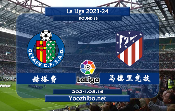 赫塔费vs马德里竞技赛事前瞻分析：马德里竞技本赛季打法开放不少