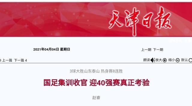 秘诀？津媒：国足战术思想是禁区附近有机会就射门