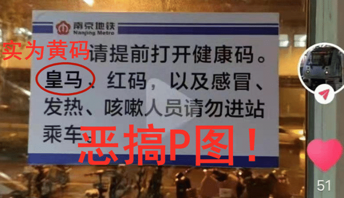 辟谣！皇马不允许进南京地铁系恶搞，江苏网警：巴萨皇马都能进