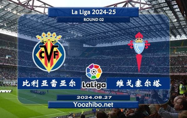 比利亚雷亚尔vs塞尔塔赛事前瞻分析：比利亚雷亚尔状态尚可