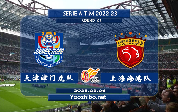 天津津门虎队vs上海海港队赛事前瞻分析：上海海港队近期攻防出色