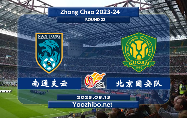 南通支云vs北京国安队赛事前瞻分析：南通支云球队状态低迷