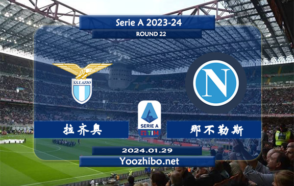 拉齐奥vs那不勒斯赛事前瞻分析：双方6次联赛对阵那不勒斯4胜2负