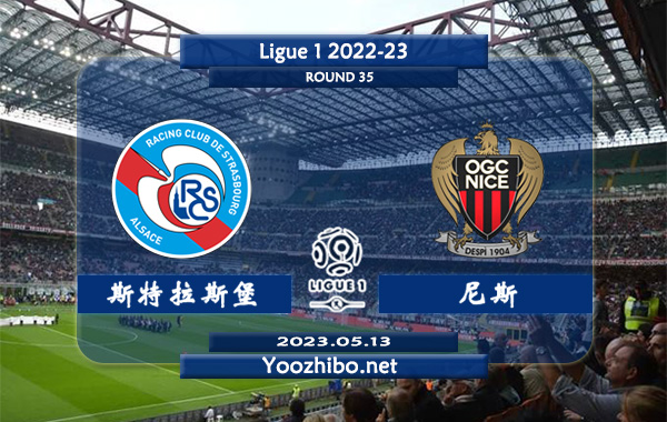 斯特拉斯堡vs尼斯赛事前瞻分析：斯特拉斯堡本赛季整体状态一般