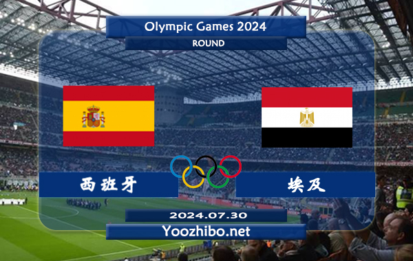 西班牙男足vs埃及男足赛事前瞻分析：西班牙U23状态出色