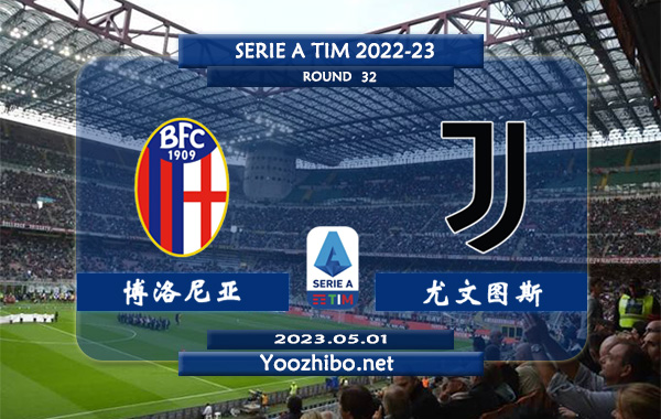 博洛尼亚vs尤文图斯赛事前瞻分析：尤文图斯近期低迷遭到联赛两连败