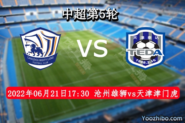 沧州雄狮队vs天津津门虎队赛事前瞻分析：沧州雄狮队攻防兼备