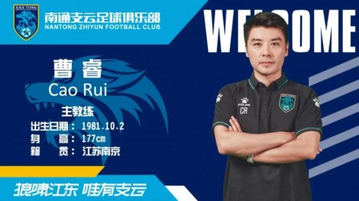 官方：前苏宁助教曹睿出任南通支云主帅