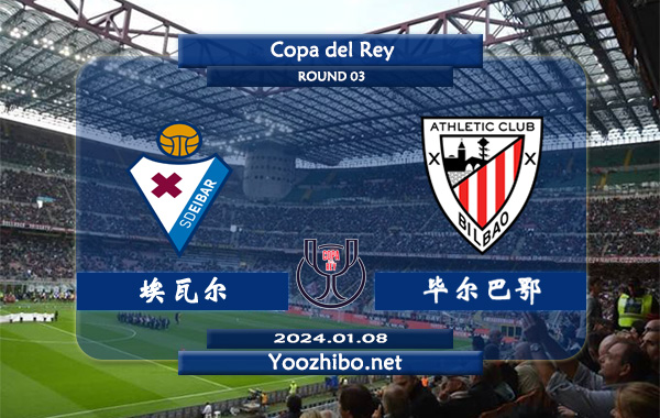 埃瓦尔vs毕尔巴鄂赛事前瞻分析：埃瓦尔主场不败率高达90%