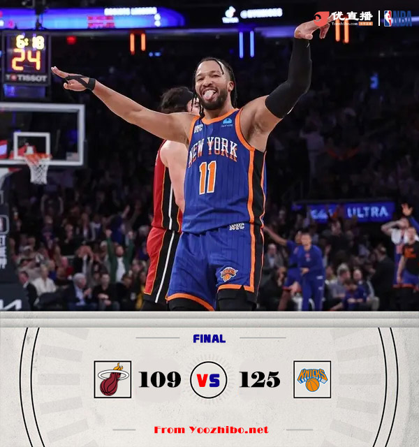 尼克斯125-109扑灭热火 布伦森32+5+8 兰德尔伤退 巴特勒28+8