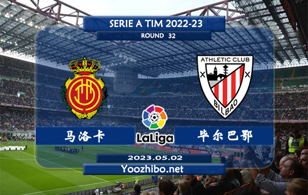 马洛卡vs毕尔巴鄂赛事前瞻分析：马略卡本赛季状态有所提升