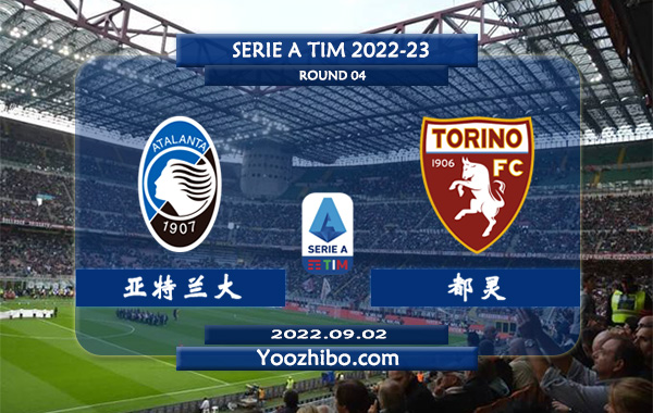 亚特兰大vs都灵赛事前瞻分析：亚特兰大进攻不俗防守一般