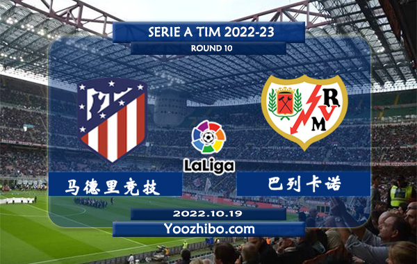 马德里竞技vs巴列卡诺赛事前瞻分析：马竞近10次对阵巴列卡诺保持不败