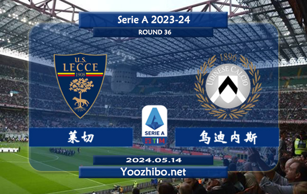 莱切vs乌迪内斯赛事前瞻分析：莱切状态实际不错