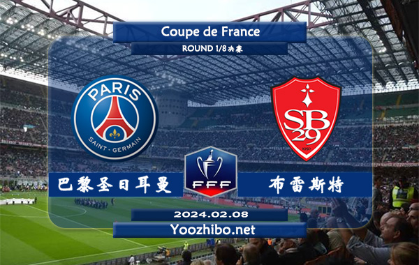 巴黎圣日耳曼vs布雷斯特赛事前瞻分析：巴黎圣日耳曼进攻走稳