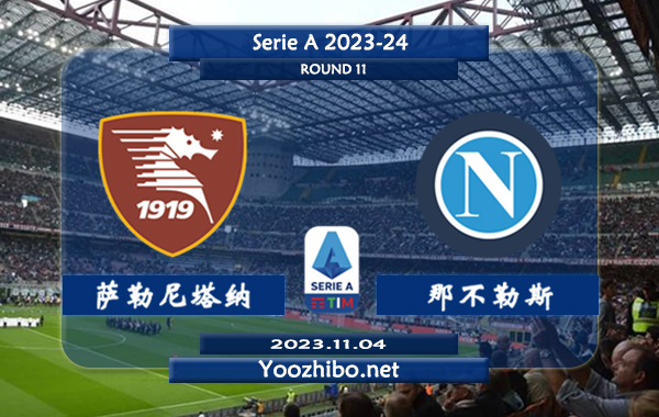 萨勒尼塔纳vs那不勒斯赛事前瞻分析：那不勒斯客场不败率高达90%