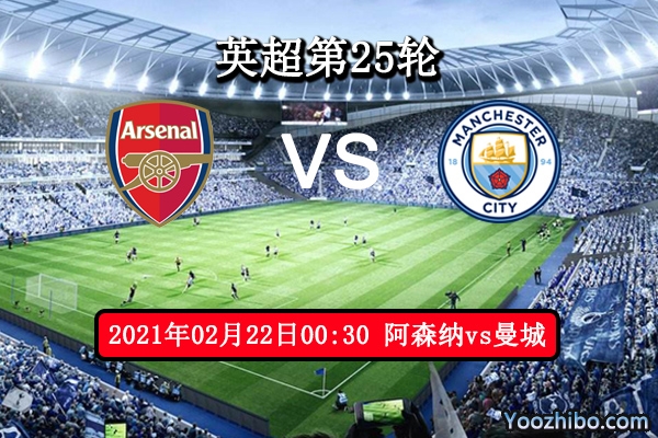 阿森纳vs曼城赛事前瞻分析：阿森纳增兵添将志在必得？