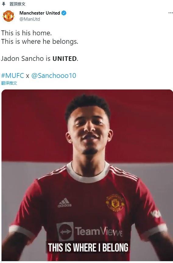 8500万欧！曼联官方：桑乔正式加盟球队