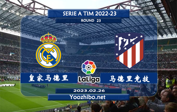 皇家马德里vs马德里竞技赛事前瞻分析：皇马近期火热球路偏大