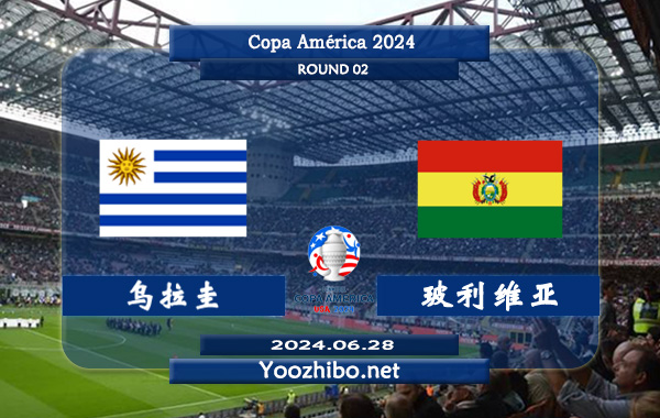 乌拉圭vs玻利维亚赛事前瞻分析：乌拉圭进攻提升