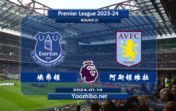 埃弗顿vs阿斯顿维拉赛事前瞻分析：埃弗顿近期状态下滑明显