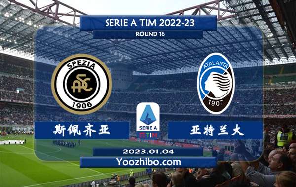 斯佩齐亚vs亚特兰大赛事前瞻分析：亚特兰大此前4次对阵斯佩齐亚3胜1平