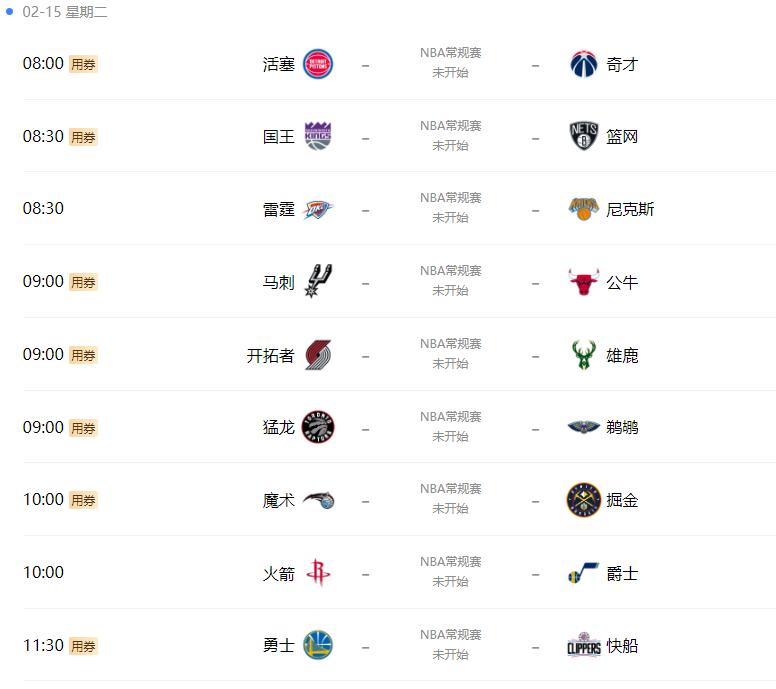 02月15日 NBA常规赛 所有比赛录像下载1080P【百度+阿里网盘】