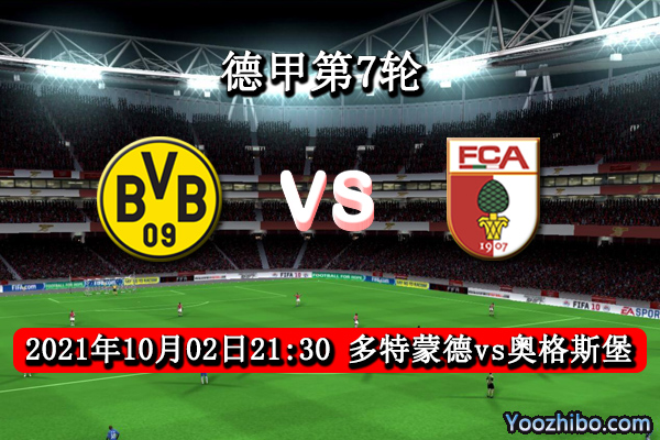 多特蒙德vs奥格斯堡赛事前瞻分析：大黄蜂伤兵惨重可能平局