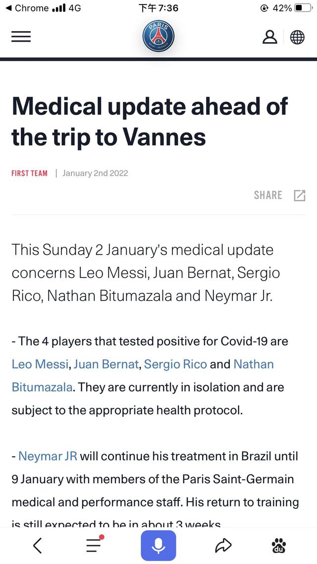 巴黎官方：梅西等4名球员感染新冠病毒 将接受隔离监测