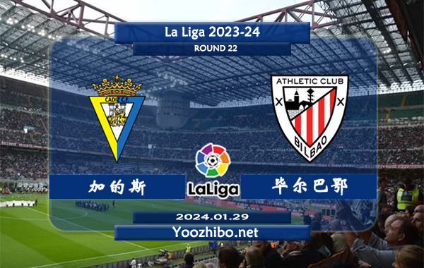 加的斯vs毕尔巴鄂赛事前瞻分析：双方近6次对阵毕尔巴鄂5胜1负